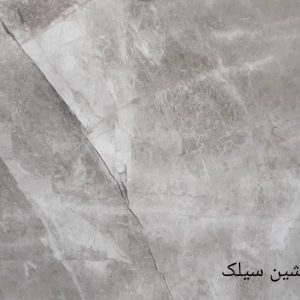 مرمریت پرشین سیلک